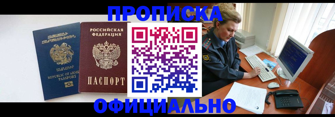 временная регистрация адрес в Новомичуринске