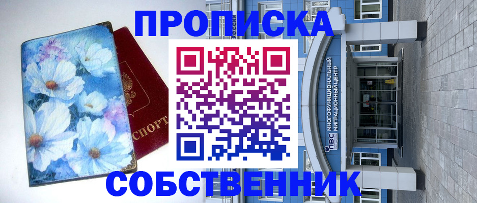 прописка 2025 в Новомичуринске