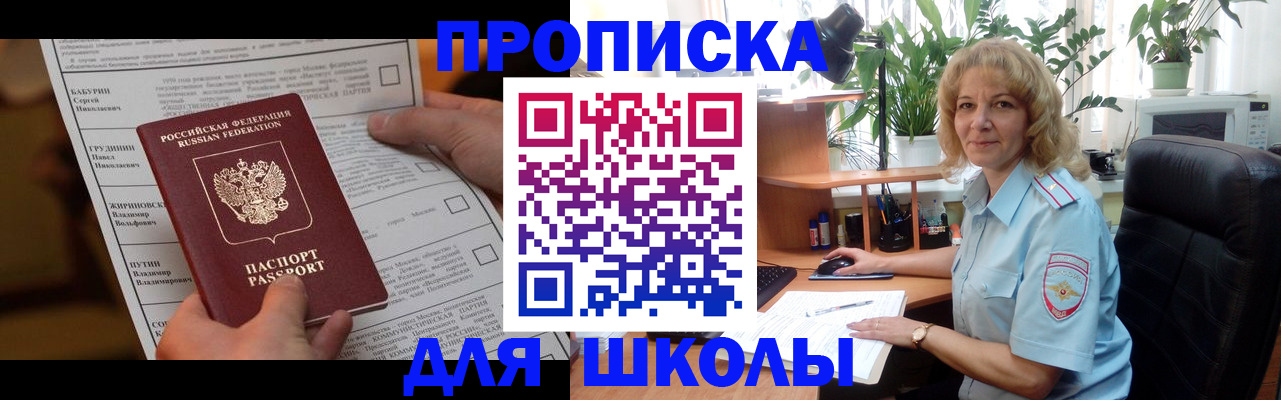 регистрация для школы в Новомичуринске