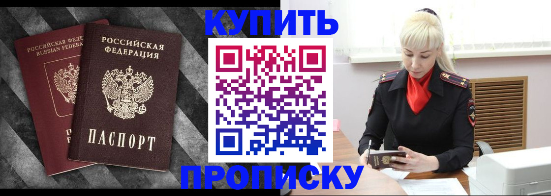 где прописаться в Новомичуринске