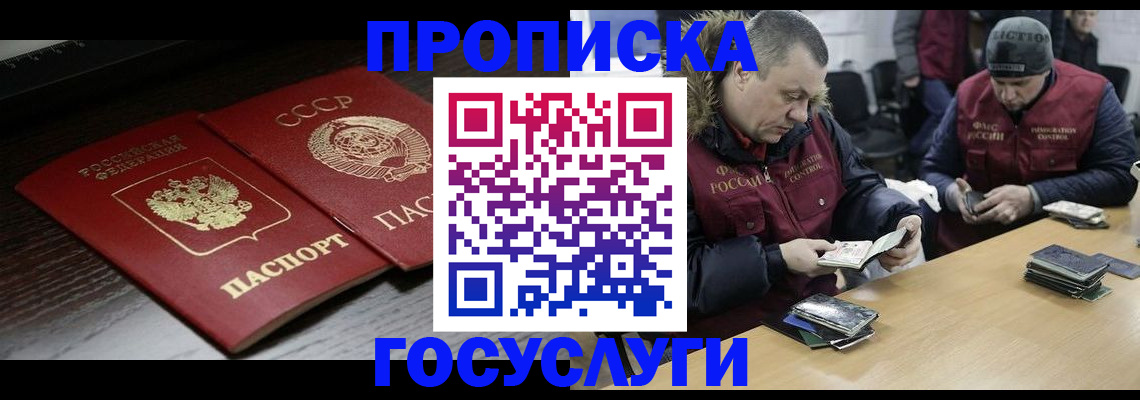 временная прописка в Новомичуринске