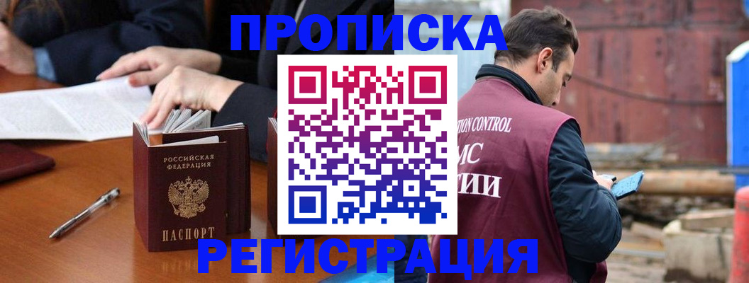 временная регистрация адрес в Новомичуринске