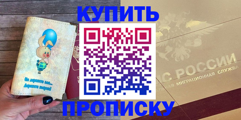 прописка поиск в Новомичуринске