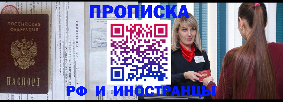 прописка гарантия в Новомичуринске